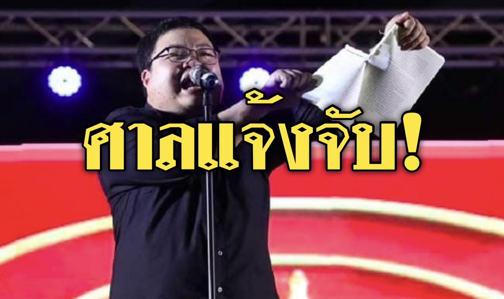 เพนกวิน พริษฐ์ ชิวารักษ์ Archives - Jangkhao News